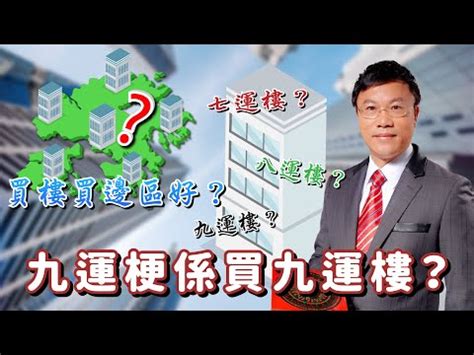 九 運 風水 佈局|【七運樓九運】七運樓九運大招財！風水佈局秘訣一次掌握